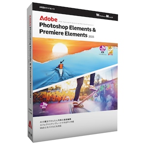 アドビ｜Photoshop ＆ Premiere Elements 2025 3年版｜PHSPPREMELE2025-H