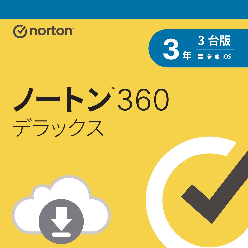 ノートン 360 丸ごとセキュリティ かけ放題サポート付パック 3年3台版