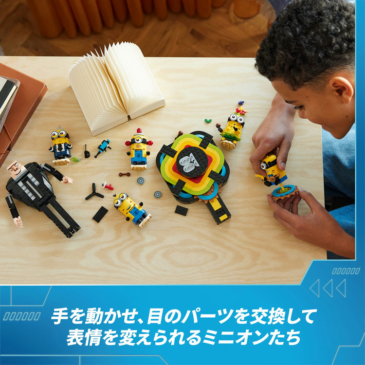 レゴ(R)ミニオン グルーとミニオンたち【75582】 | レゴジャパン
