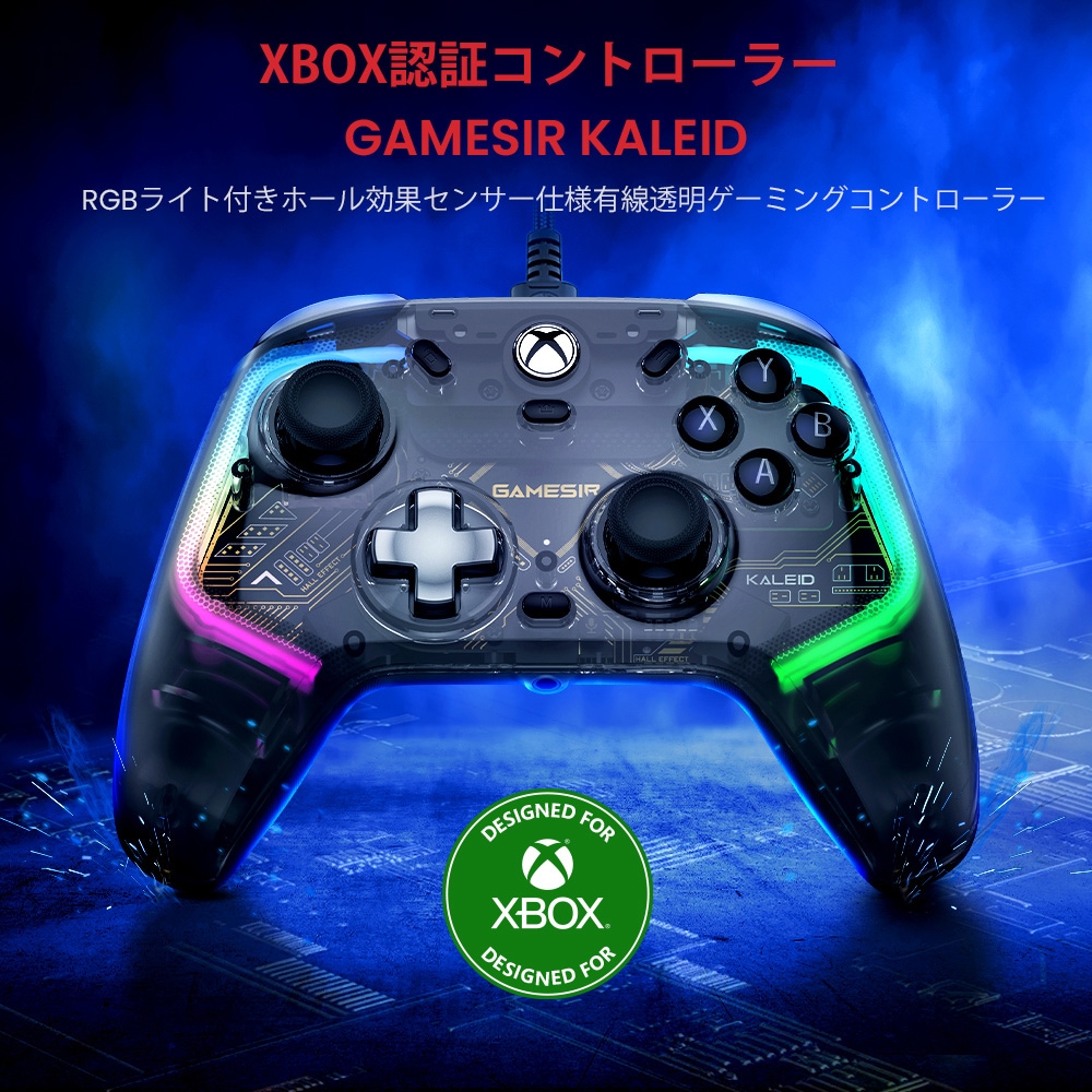 コントローラーも集めてみよう(C) GameSir GameSir-Kaleid 有線コントローラー メカニカルボタン