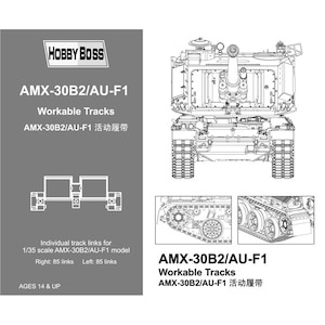 1/35 ファイティングヴィークル AMX-30B2/AU-F1用キャタピラ【81010】