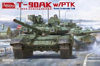 1/35 T-90AK 指揮戦車型【VICAMU35A056】 | アミュージングホビー