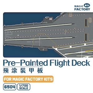 1/700 ジェラルド・R・フォード級航空母艦 CVN-78 USS ジェラルド・R・フォード用プリペイントフライトデッキ(アップグレード版)【MGF6505】