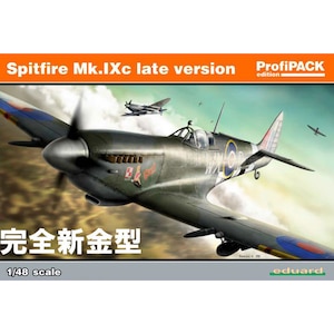 【再生産】1/48 プロフィパックシリーズ スピットファイアー Mk.Ixc後期型【EDU8281】