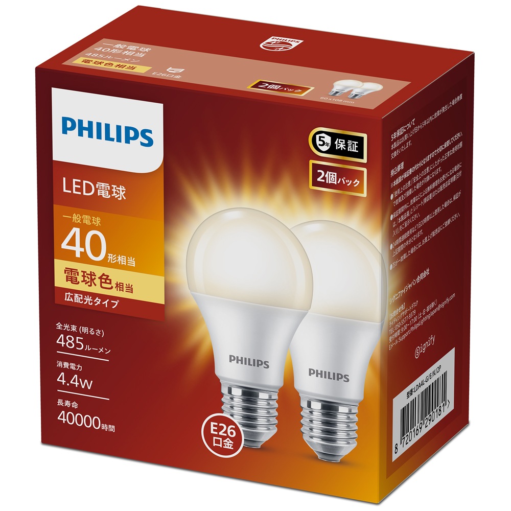 LED電球 一般電球形 485lm(昼光色相当)【2個セット