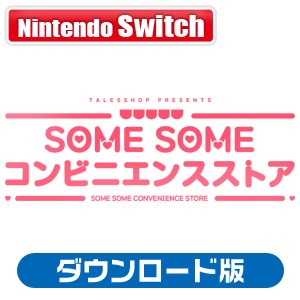 【NintendoSwitch】 SOMESOME コンビニエンスストア 限定版 Switch】SOME SOME コンビニエンスストア 初回限定版 | CFK