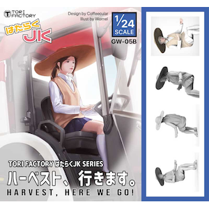 1/24「はたらくJK」シリーズ はたらくJK ハーベスト、行きます。【GW-05B】