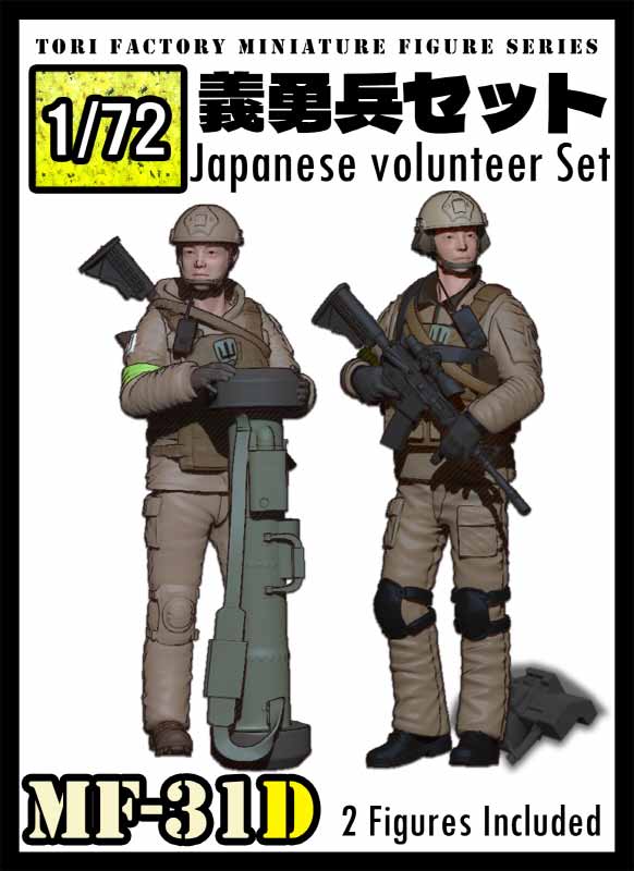 トリファクトリー 1/35 日本人義勇兵 2 MILITARY FIGURE SERIES