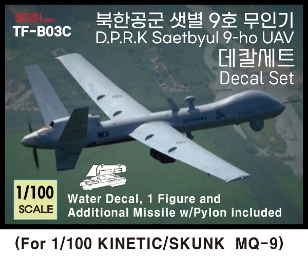初売り 福袋 1/100 現用 北朝鮮空軍 セッビョル-9汎用攻撃ドローン デカール ピンズ・ピンバッジ・缶バッジ