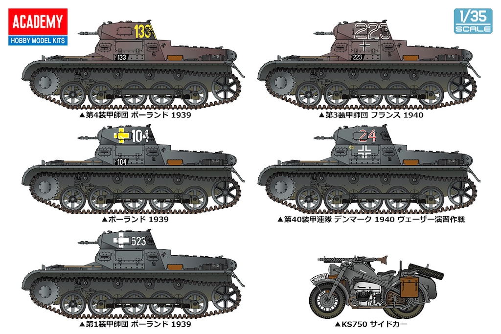 1/35 I号戦車B型＆KS750サイドカー【13556】 | アカデミー