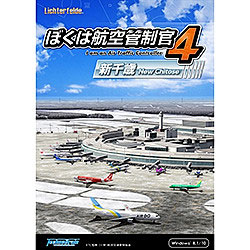 ぼくは航空管制官4 新千歳 ぼくは航空管制官4新千歳 - I am an Air Traffic Controller