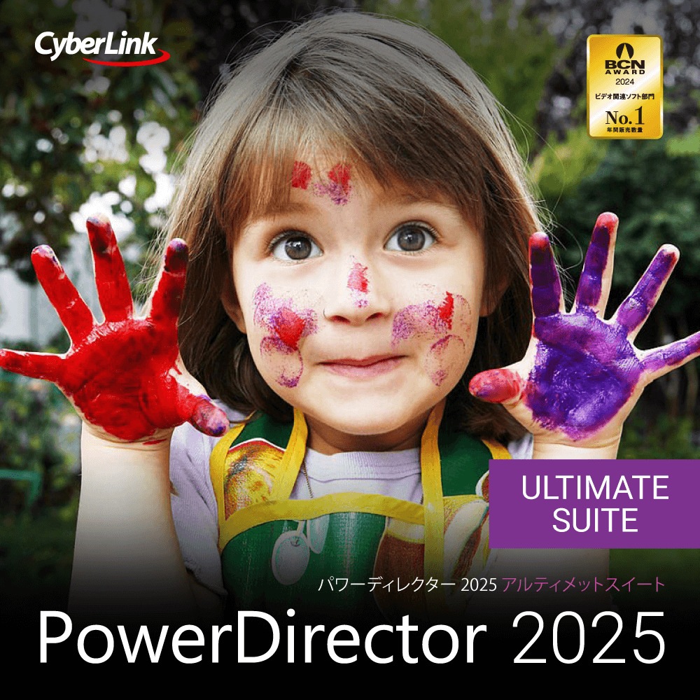 PowerDirector 2025 Ultimate Suite【ダウンロード版