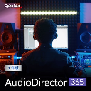サイバーリンク｜AudioDirector 365 1年版(2025年版)【ダウンロード版】｜AUDIOD3651Y2025-WDL
