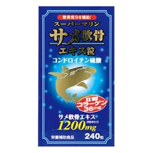 ウエルネスライフサイエンス｜スーパーマリン　サメ軟骨エキス粒 240粒｜ｽ-ﾊﾟ-ﾏﾘﾝｻﾒﾅﾝｺﾂﾂﾌﾞ