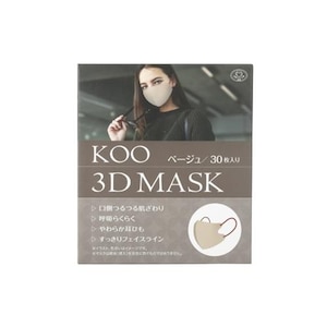クー・メディカル｜ＫＯＯ　３Ｄ　Ｍａｓｋ　ベージュ30枚入り｜KOO 3D MASK ﾍﾞ-ｼﾞﾕ