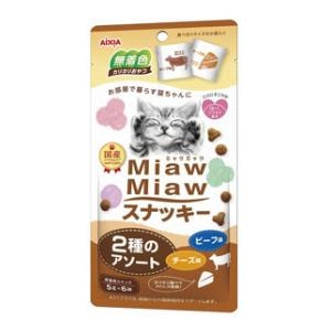 �A�C�V�A�bMiawMiaw �X�i�b�L�[ 2��̃A�\�[�g �r�[�t���E�`�[�Y�� 30g�bMM��·-BF�-��30G
