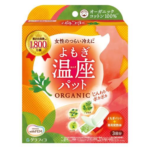 ウィズフェム よもぎ温座パットオーガニック 3回分 | グラフィコ