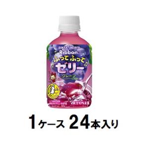 Ribbon ふってふってゼリーグレープ 295g（1ケース24本入