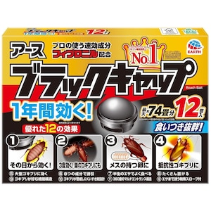 アース製薬｜ブラックキャップ 12個｜ﾌﾞﾗﾂｸｷﾔﾂﾌﾟ