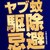 アース製薬｜アースガーデン ヤブ蚊プッシュ120回分125mL｜Eﾔﾌﾞｶﾌﾟﾂｼﾕ120ｶｲ125