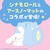 �A�[�X����b�A�[�X�m�[�}�b�g ��Ƃ�u�^ with Cinnamoroll 60���Z�b�g�b�-��Ķ��������60��S