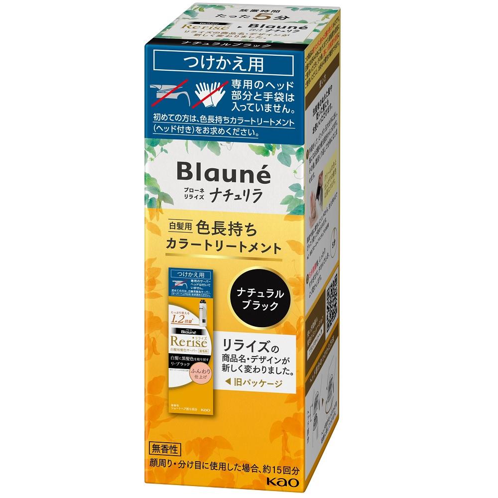 ブローネ ナチュリラ 色長持ちカラートリートメント ブラック