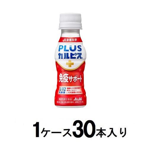 PLUSカルピス 免疫サポート100ml（1ケース30本入） | アサヒ飲料