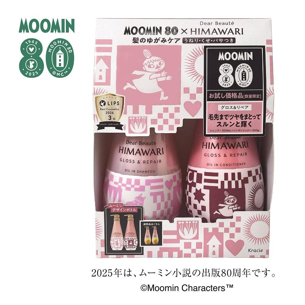 数量限定】ディアボーテ シャンプー＆コンディショナーペア