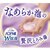 白元アース｜HERSバスラボ　Ｗ保湿  お楽しみパック４８錠入｜HERSﾊﾞｽﾗﾎﾞWﾎｼﾂP48T