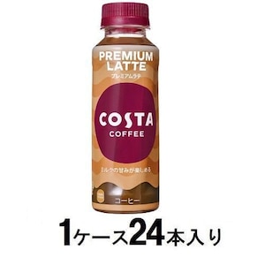 コカ・コーラ｜コスタコーヒー プレミアムラテ 265ml　（1ケース24本入）｜ｺｽﾀ ﾗﾃ 265MLX24