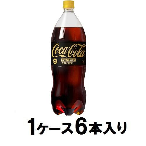 コカ・コーラ ゼロ 1.5L（1ケース6本入） | コカ・コーラ | コカ・コ