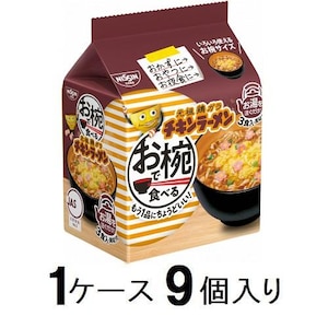 日清食品｜お椀で食べるチキンラーメン 3食パック（1ケース9個入）｜ｵﾜﾝﾁｷﾝﾗ-ﾒﾝ3P93GX9