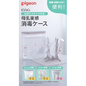 ピジョン｜水切りスタンド付き 母乳実感消毒ケース｜ﾐｽﾞｷﾘｽﾀﾝﾄﾂｷｼﾖｳﾄﾞｸｹ-ｽ