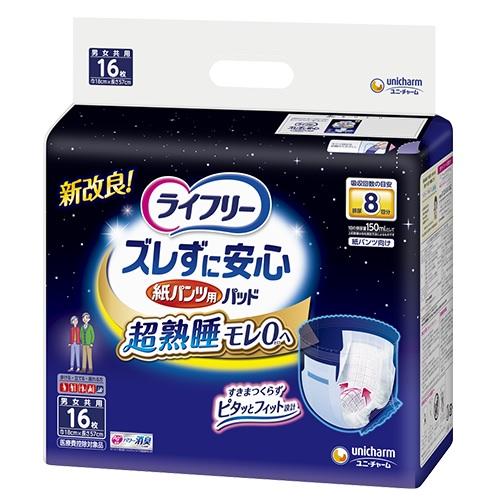 ライフリー ズレずに安心 紙パンツ用尿とりパッド 8回吸収 16枚