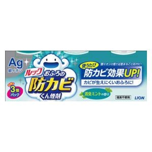 ライオン｜ルックおふろの防カビくん煙剤 消臭ミント3個パック｜ｵﾌﾛﾉﾎﾞｳｶﾋﾞｸﾝｴﾝｻﾞｲﾐ3P
