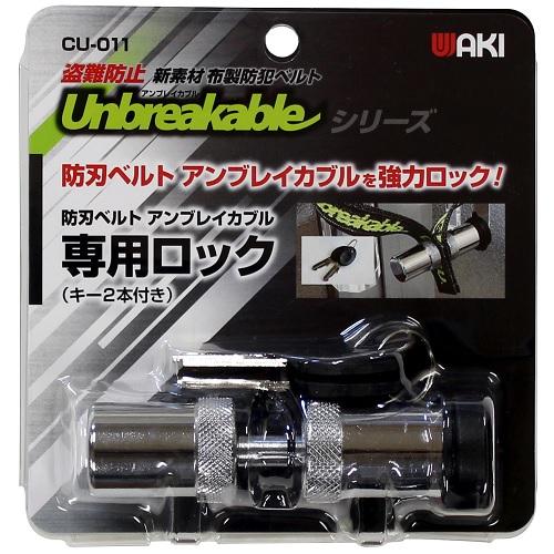アンブレイカブル防刃ベルト2．0m | 和気産業