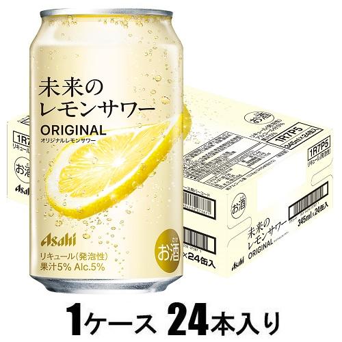 最終決算 未来のレモンサワー オリジナルレモンサワー 345ml×24本【レモン その他