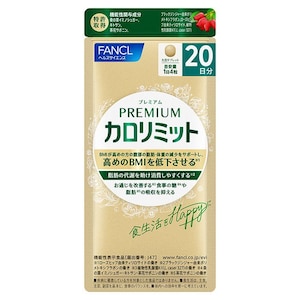 ファンケル｜プレミアムカロリミット　80粒｜ﾌﾟﾚﾐｱﾑｶﾛﾘﾐﾂﾄ20