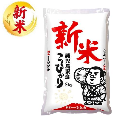 鹿児島県産こしひかり 5kg | ライスフレンド | カゴシマケンサン