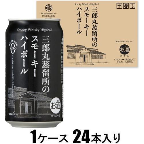 三郎丸蒸留所のスモーキーハイボール 350ml×24本【ハイボール】 | 若鶴