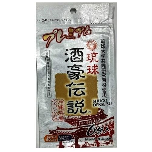 琉球酒豪伝説プレミアム 6包 | 沖縄長生薬草 | シユゴウ