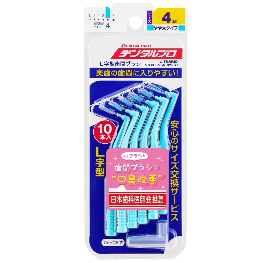 デンタルプロ 歯間ブラシL字型 10本入り サイズ5（L