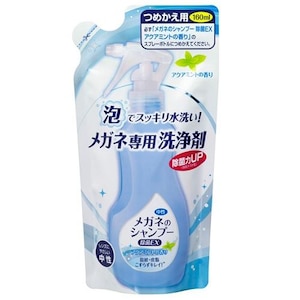 ソフト９９コーポレーション｜メガネのシャンプー 除菌EX アクアミントの香り つめかえ用 160ml｜ﾒｶﾞﾈﾉSPｼﾞﾖｷEXｱｸﾐﾝﾄｶｴ