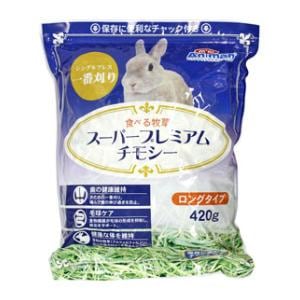 食べる牧草 スーパープレミアムチモシー 420g | ドギーマンハヤシ