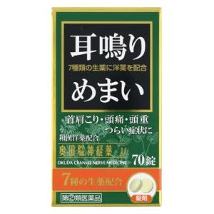 奥田製薬｜奥田脳神経薬 70錠｜ｵｸﾀﾞﾉｳｼﾝｹｲﾔｸM70T