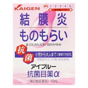 カイゲンファーマ｜アイブルー抗菌目薬α 10ml｜ｱｲﾌﾞﾙ-ｺｳｷﾝｱﾙﾌｱ