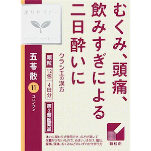 五苓散