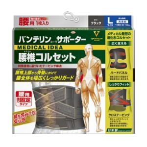 興和｜バンテリン腰椎コルセット　大きめL（男女兼用・1枚入り）｜ﾊﾞﾝﾃﾘﾝﾖｳﾂｲｺﾙｾﾂﾄ L