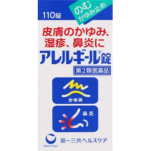 第一三共ヘルスケア｜アレルギール錠 110錠｜ｱﾚﾙｷﾞ-ﾙN110T