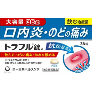 第一三共ヘルスケア｜トラフル錠a 36錠｜ﾄﾗﾌﾙｼﾞﾖｳ 36ｼﾞﾖｳ